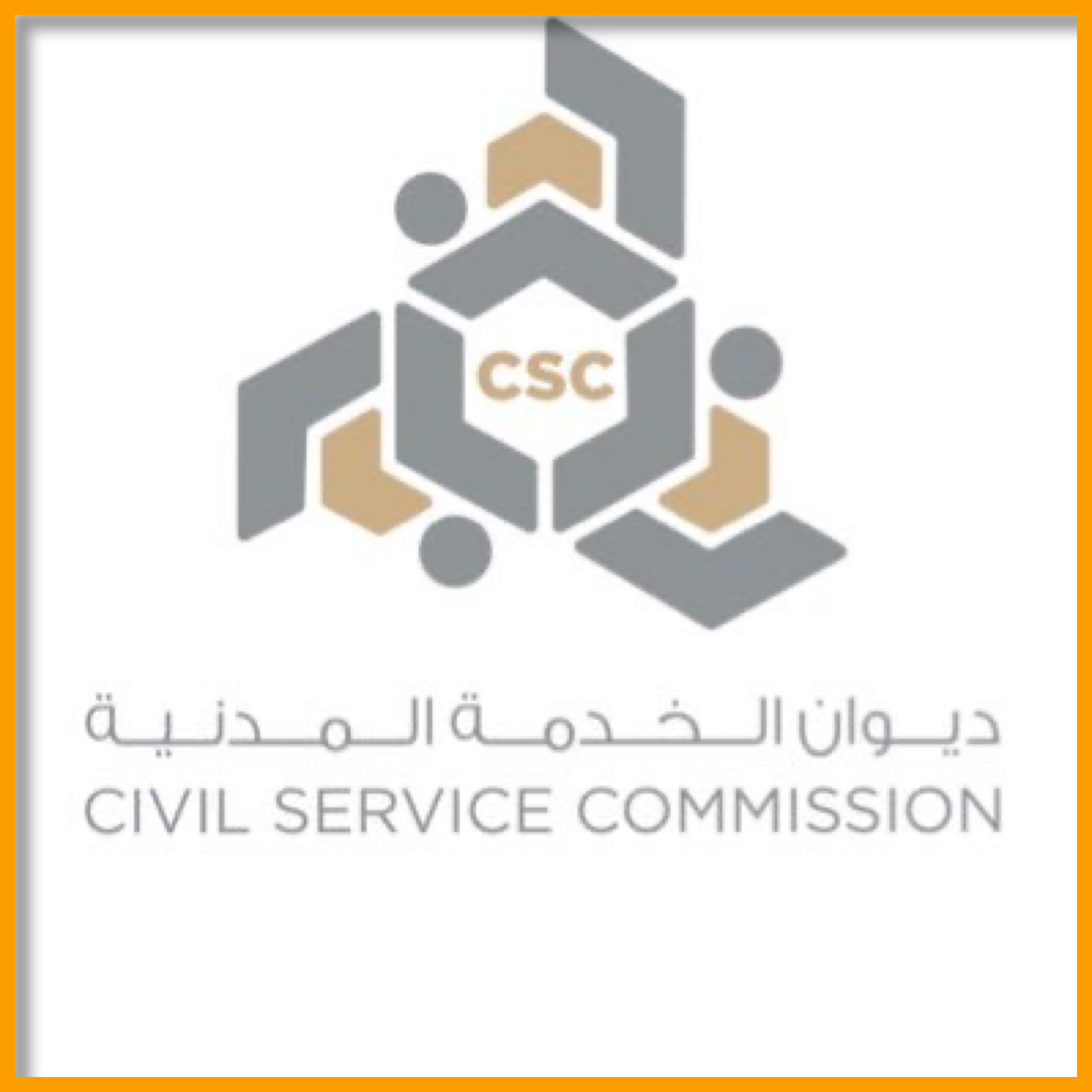 Read more about the article تأجيل فترة تسجيل الباحثين عن عمل في   الخدمة المدنية