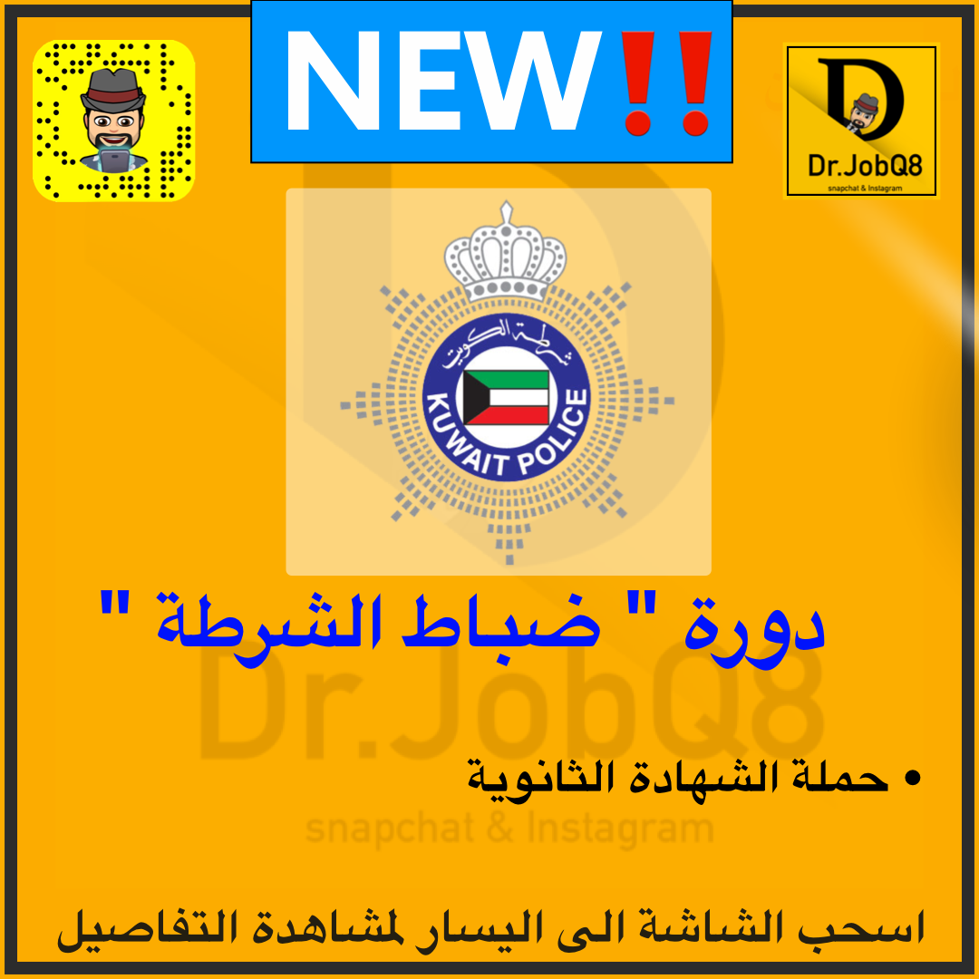 Read more about the article اعلان دورة ضباط الداخلية ( حملة الثانوية العامة )