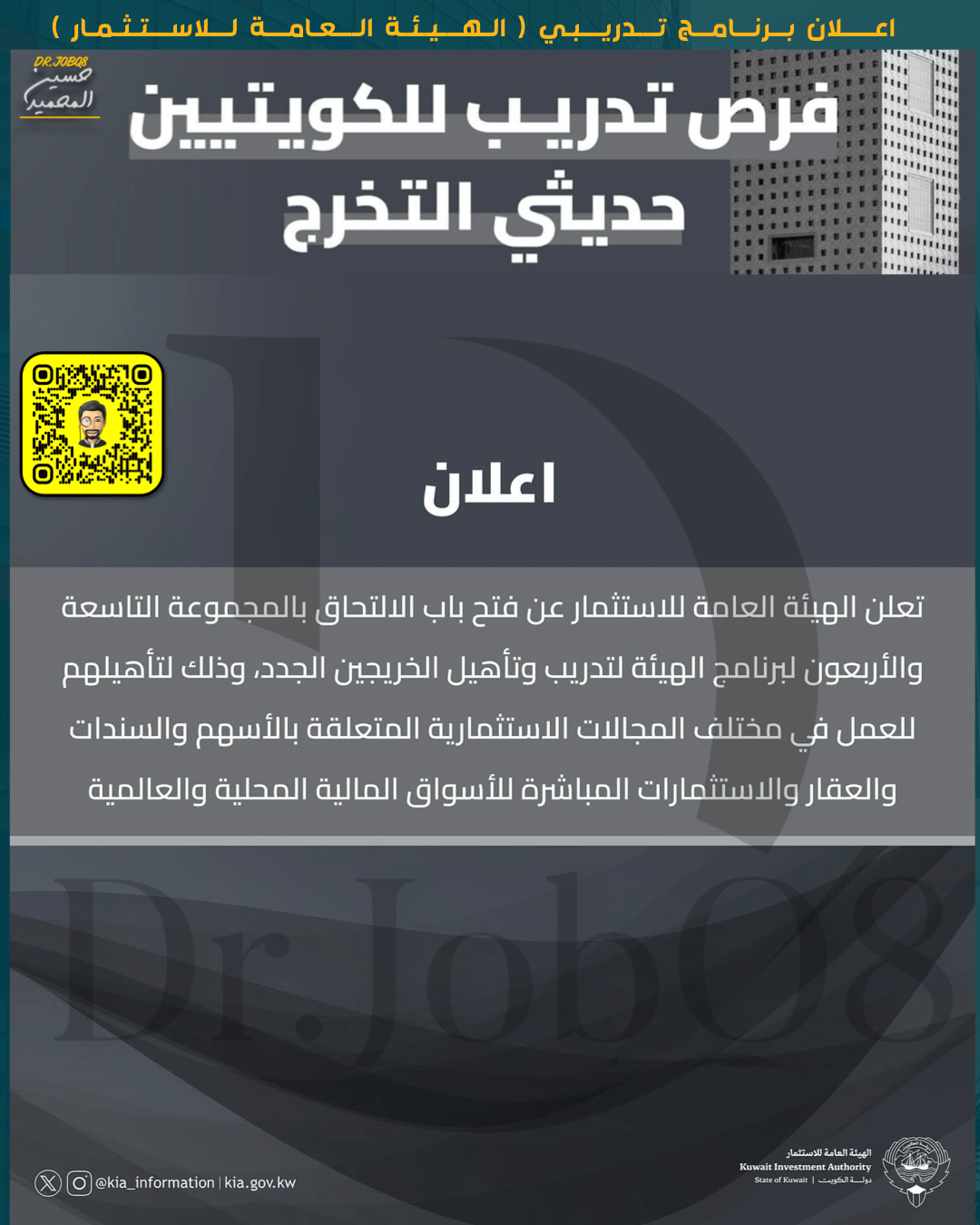 إعلان برنامج تدريبي في الهيئة العامة للاستثمار