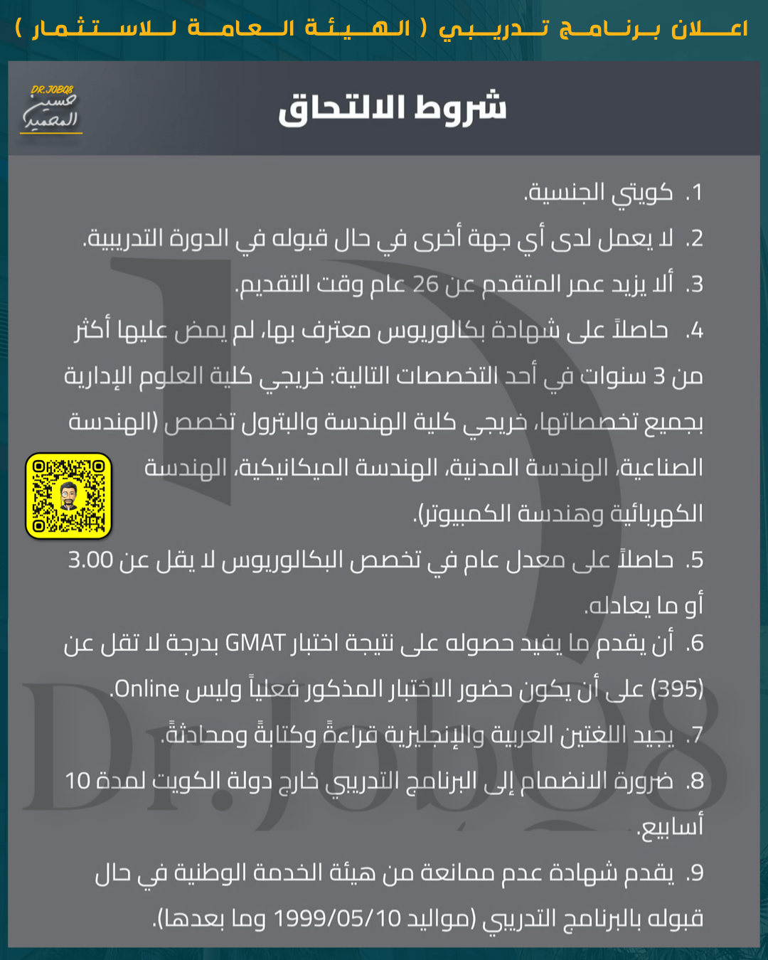 إعلان برنامج تدريبي في الهيئة العامة للاستثمار