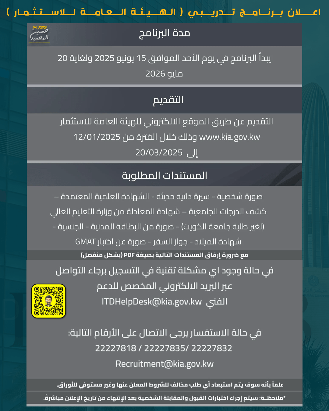 إعلان برنامج تدريبي في الهيئة العامة للاستثمار