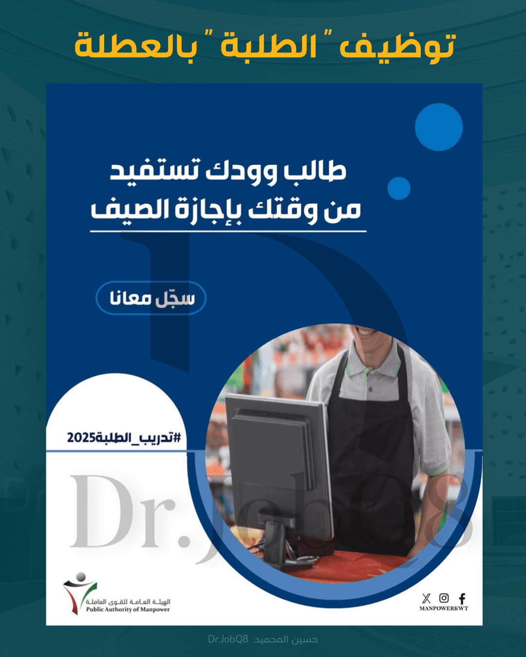 برنامج تدريب الطلبة في فترة الصيف للكويتيين لسنة 2025