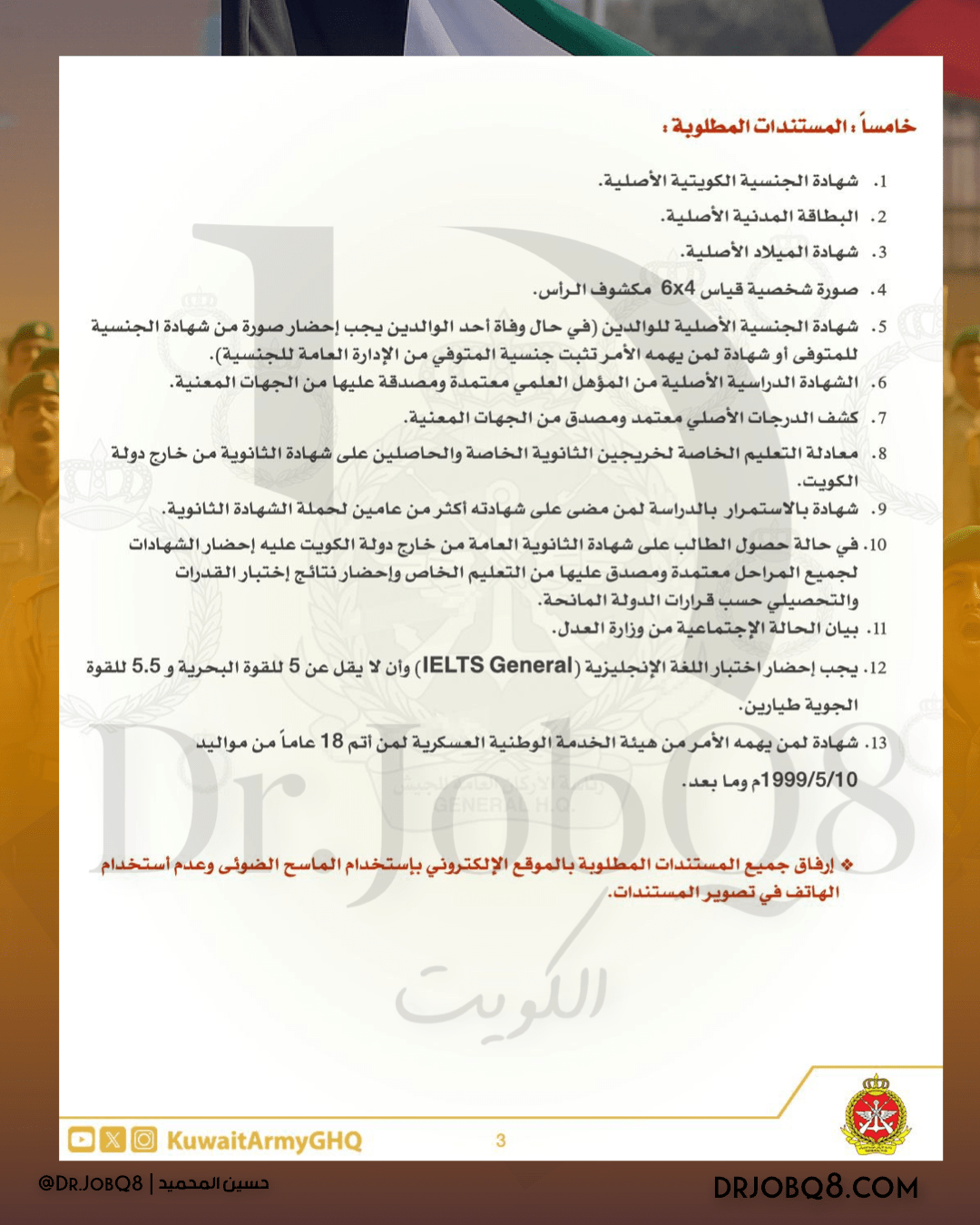 اعلان دورة ضباط الجيش الكويتي للكويتيين من حملة الدبلوم والثانوي