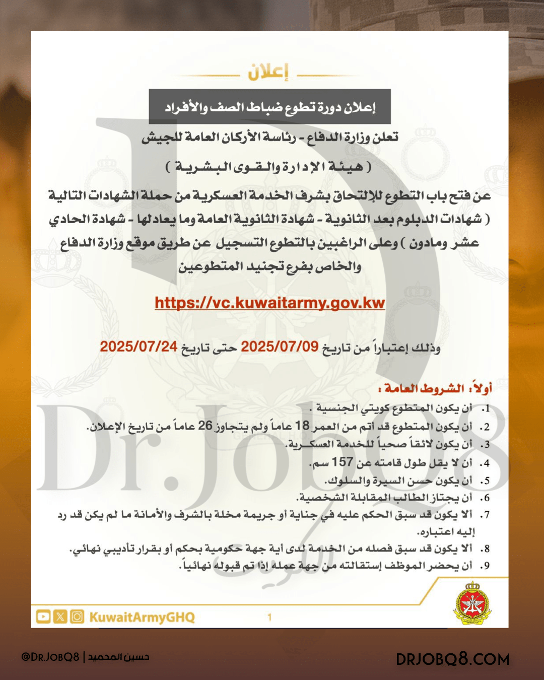 الاعن دورة ضباط الصف في الجيش الكويتي لحملة الثانوي و الدبلوم