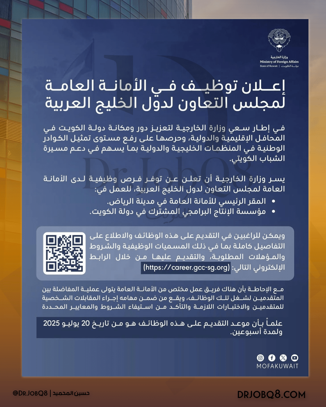 اعلان توظيف الأمانة العامة لدول مجلس التعاون