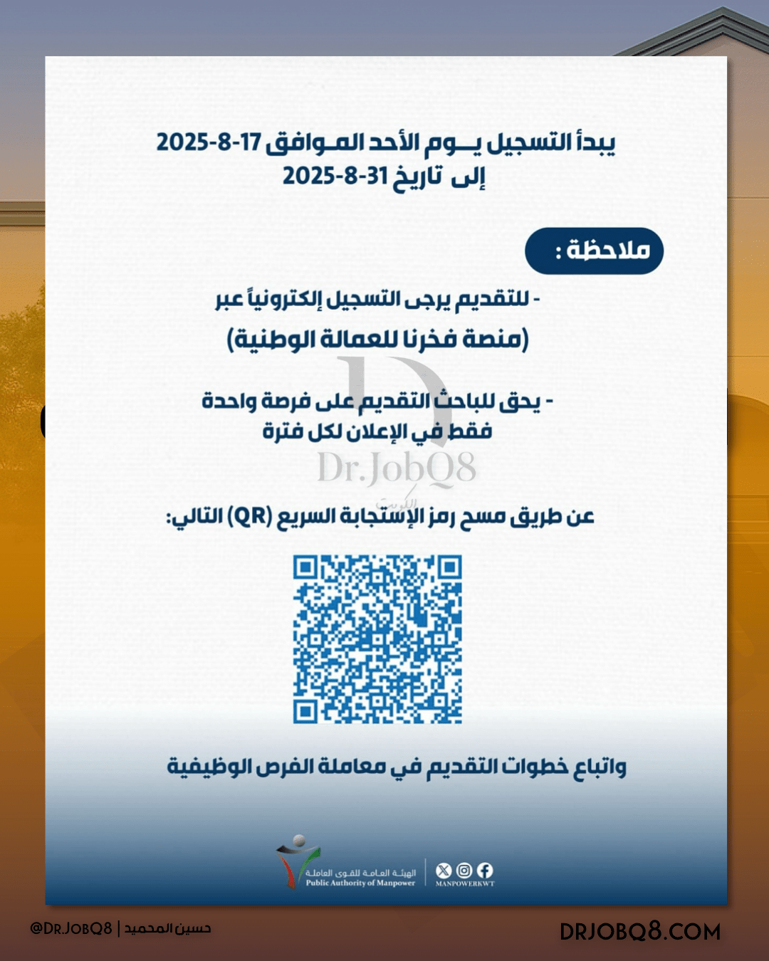 اعلان توظيف - 2025  تعلن الهيئة العامة للقوى العاملة عن شواغر وظيفية في الجمعيات التعاونية ( جمعية الجهراء / صباح الناصر / صباح الأحمد / جابر الأحمد / كيفان )