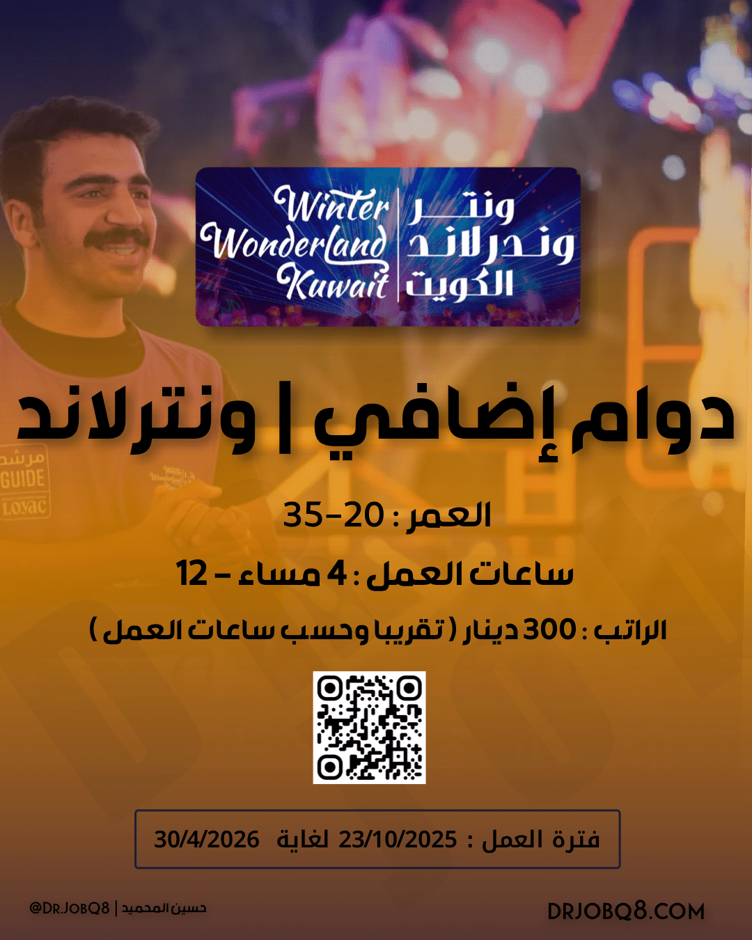 إعلان وظائف ونترلاند