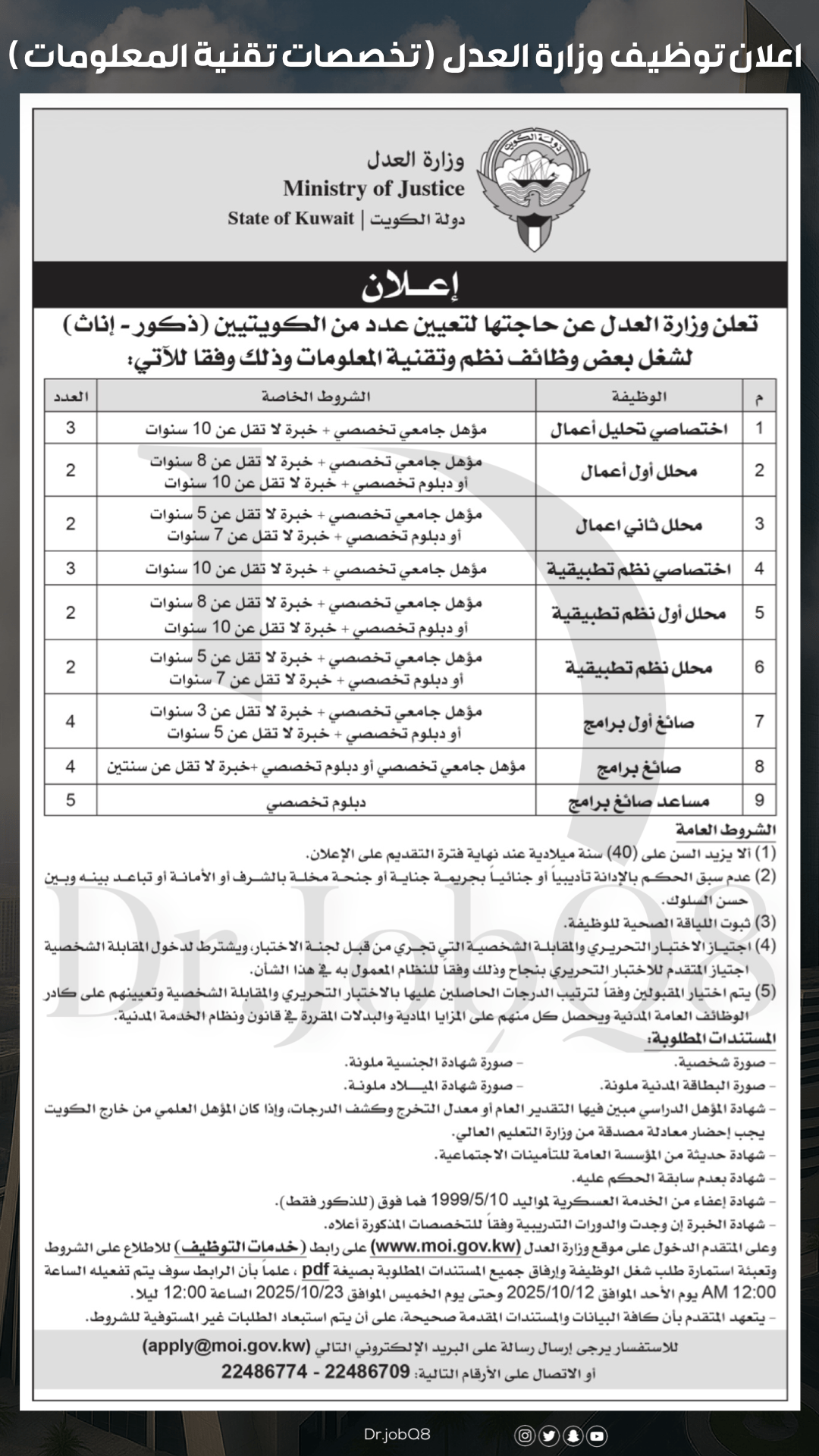 إعلان وظائف وزارة العدل