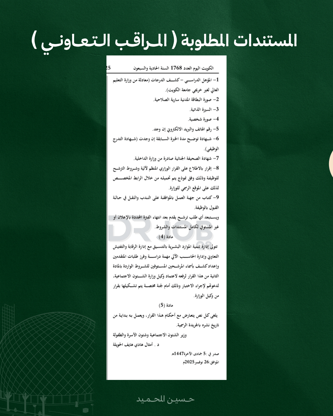 الشروط المطلوبة لوظيفة مراقب مالي / اداري في الجمعيات التعاونية 